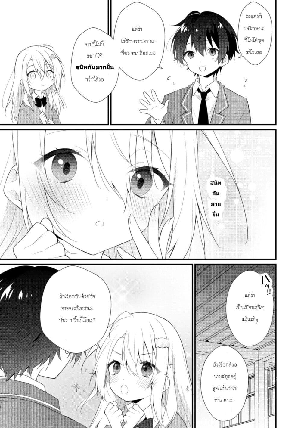 Shimotsuki-san-wa-Mobu-ga-Suki-2_11.jpg